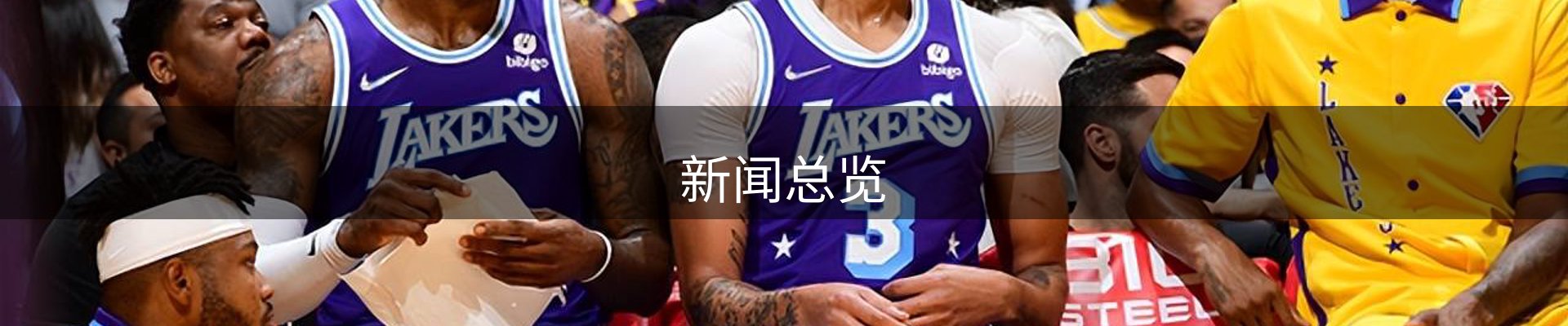 新闻总览